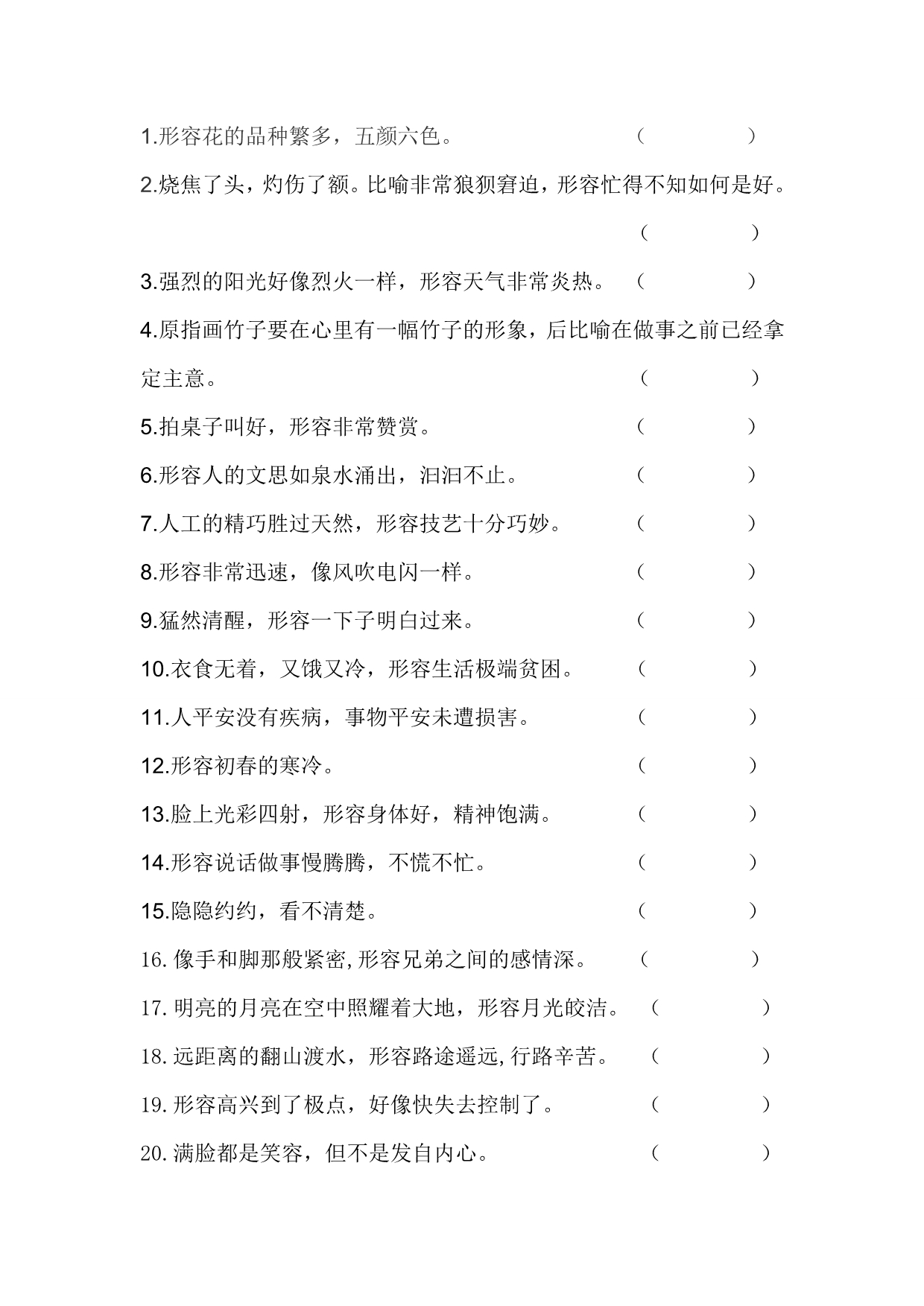 上海三年级上四字词语复习卷_第2页