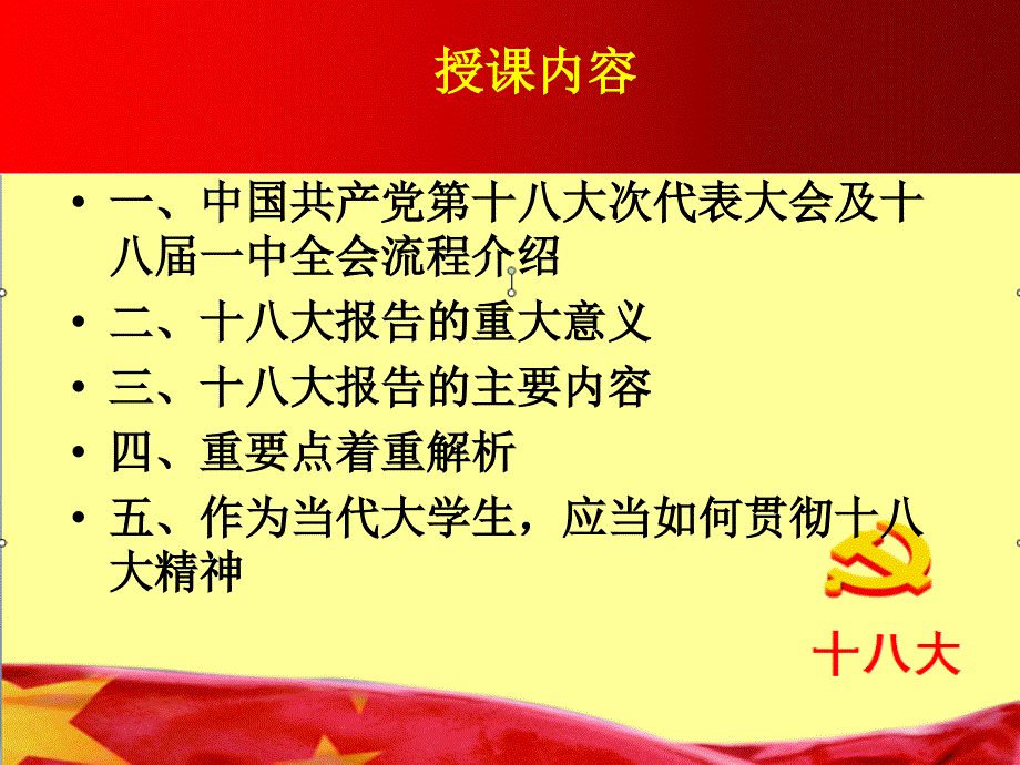 学习十八大精神课件_第2页