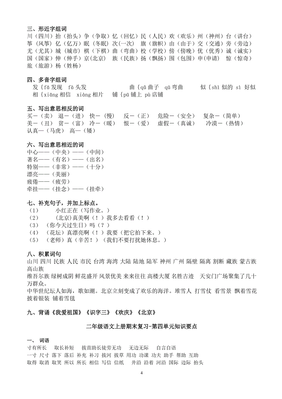 二年级语文上册期末复习很不错_第4页