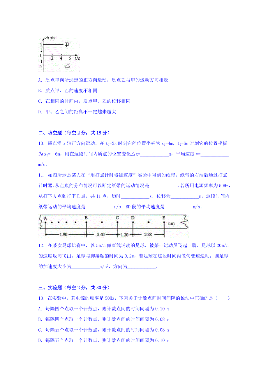 山东省滨州市邹平双语学校2015-2016学年高一上学期第一次月考物理试卷（一、二区） 含解析_第3页