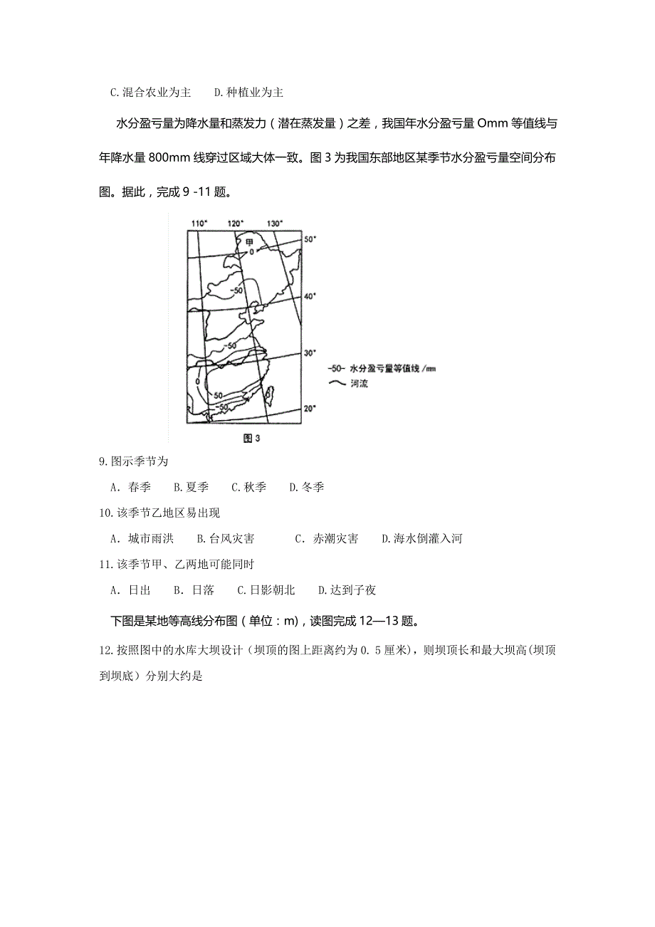 河北省2015-2016学年高二6月月考地理试题 含答案_第3页