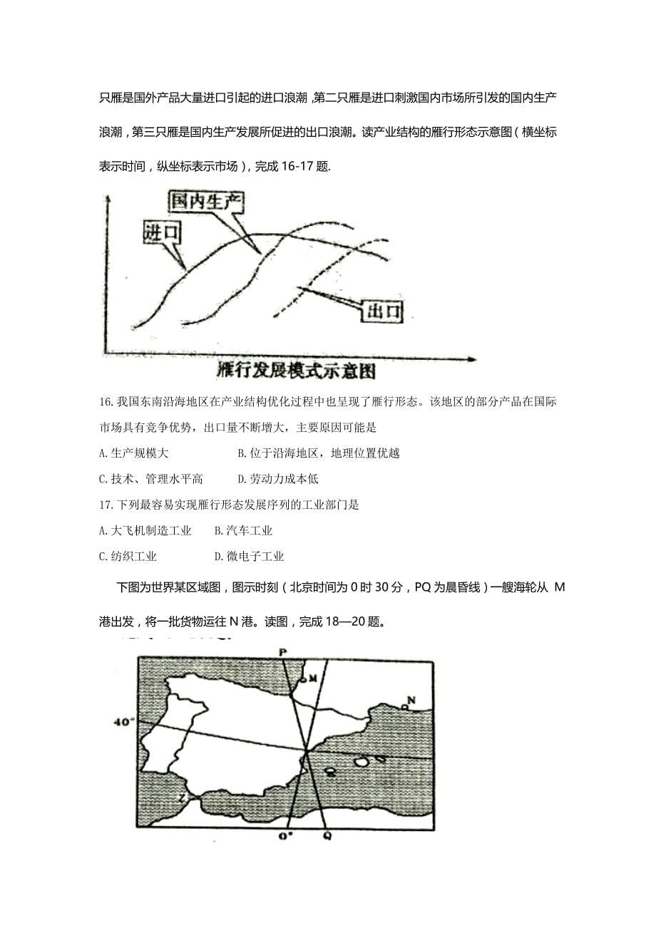 河北省2015-2016学年高二6月月考地理试题 含答案_第5页
