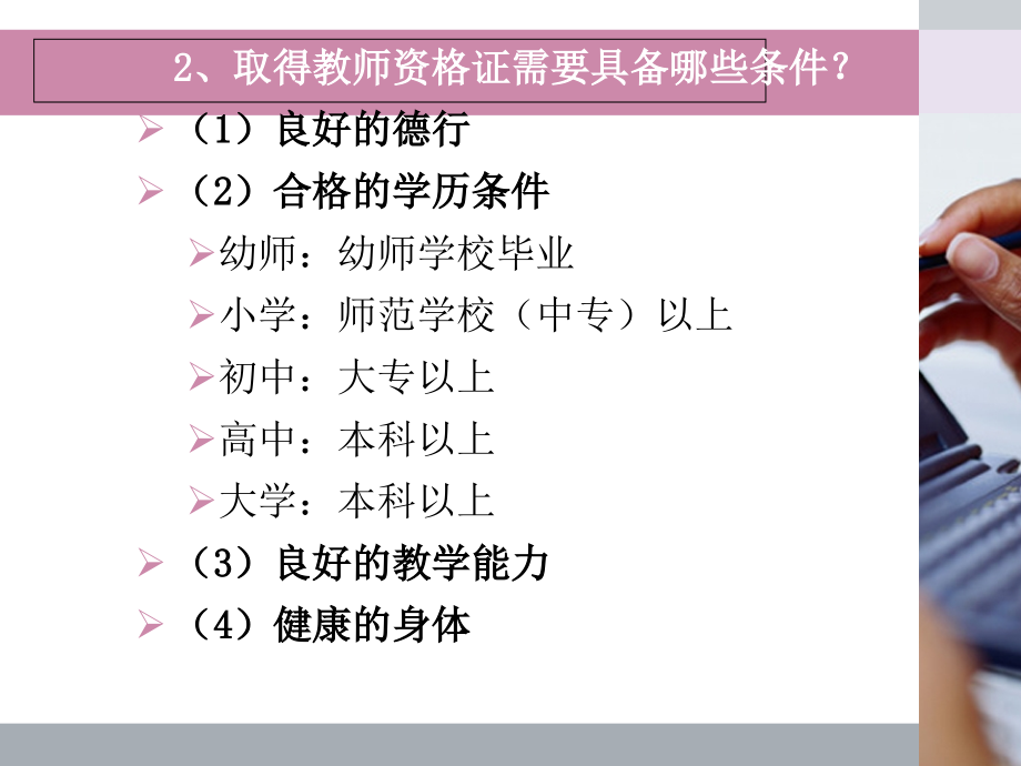 小学教育教学知识与能力(完整版248)_第3页