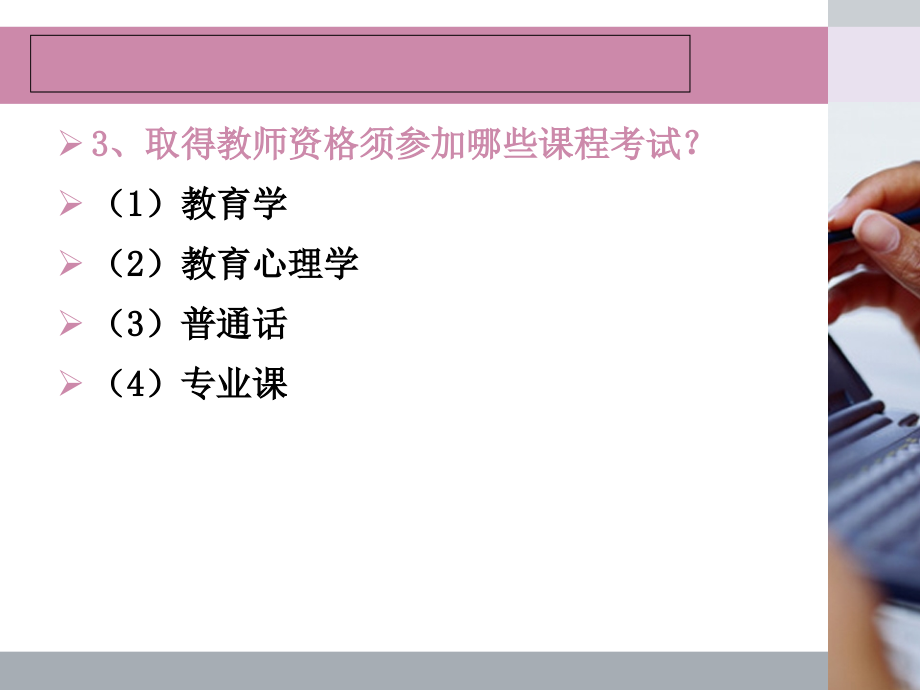 小学教育教学知识与能力(完整版248)_第4页