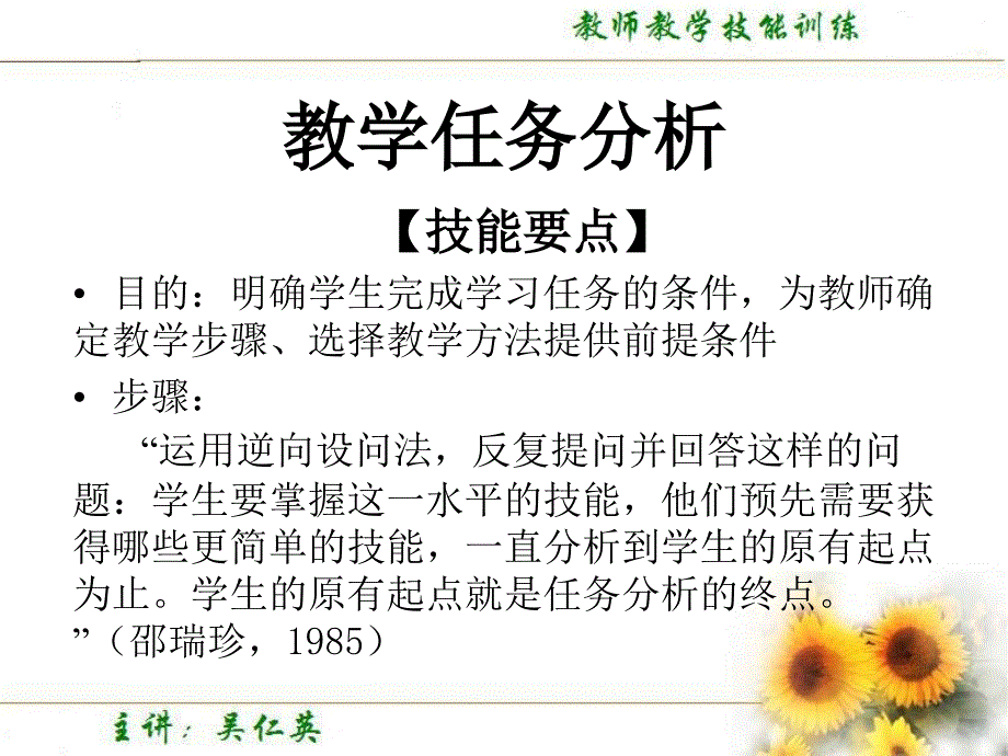 教学设计技能(吴仁英老师教师教学技能课件)_第2页