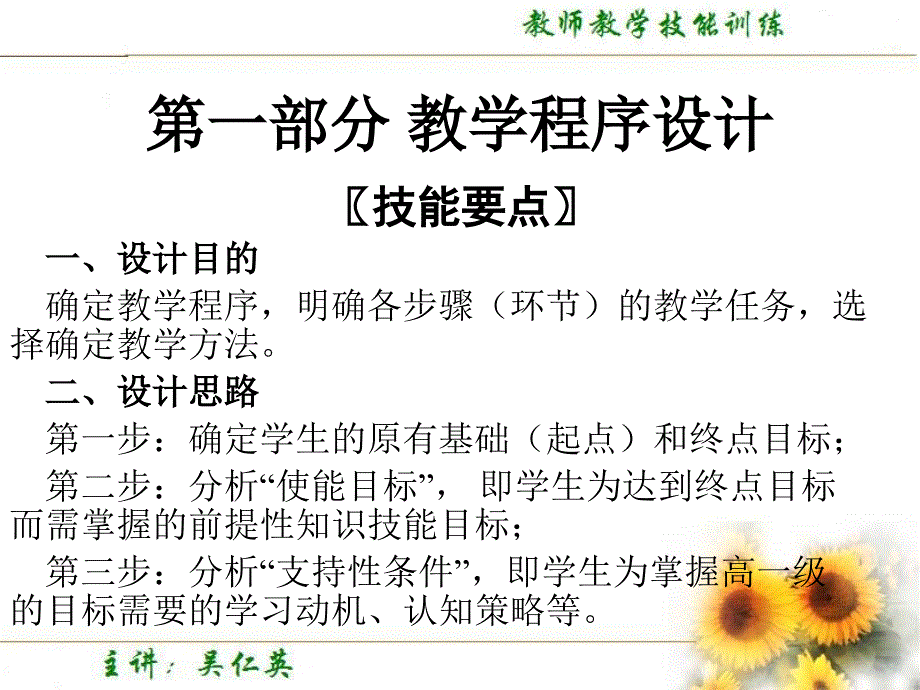 教学设计技能(吴仁英老师教师教学技能课件)_第3页