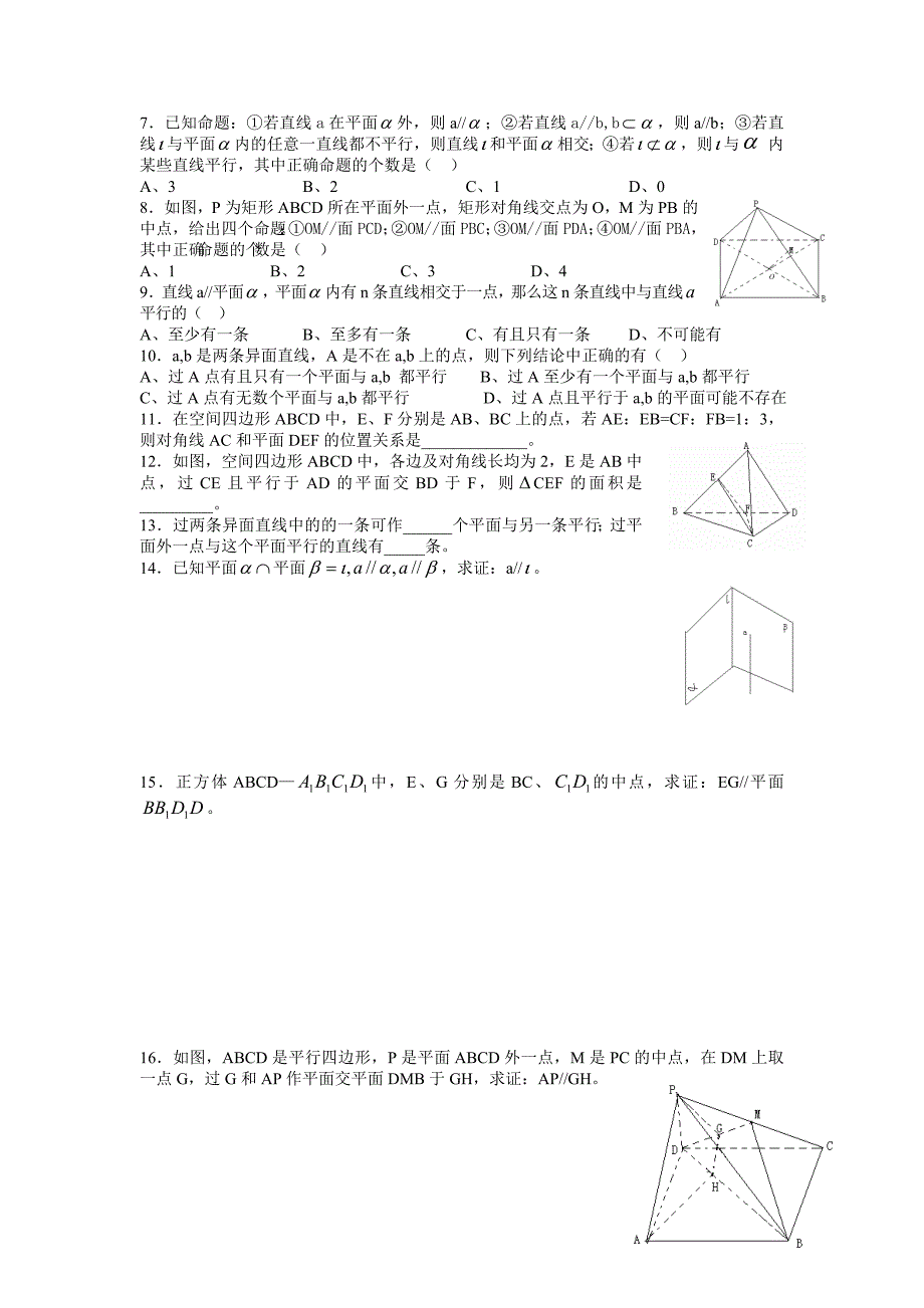 直线和平面平行与平面和两面平行_第2页