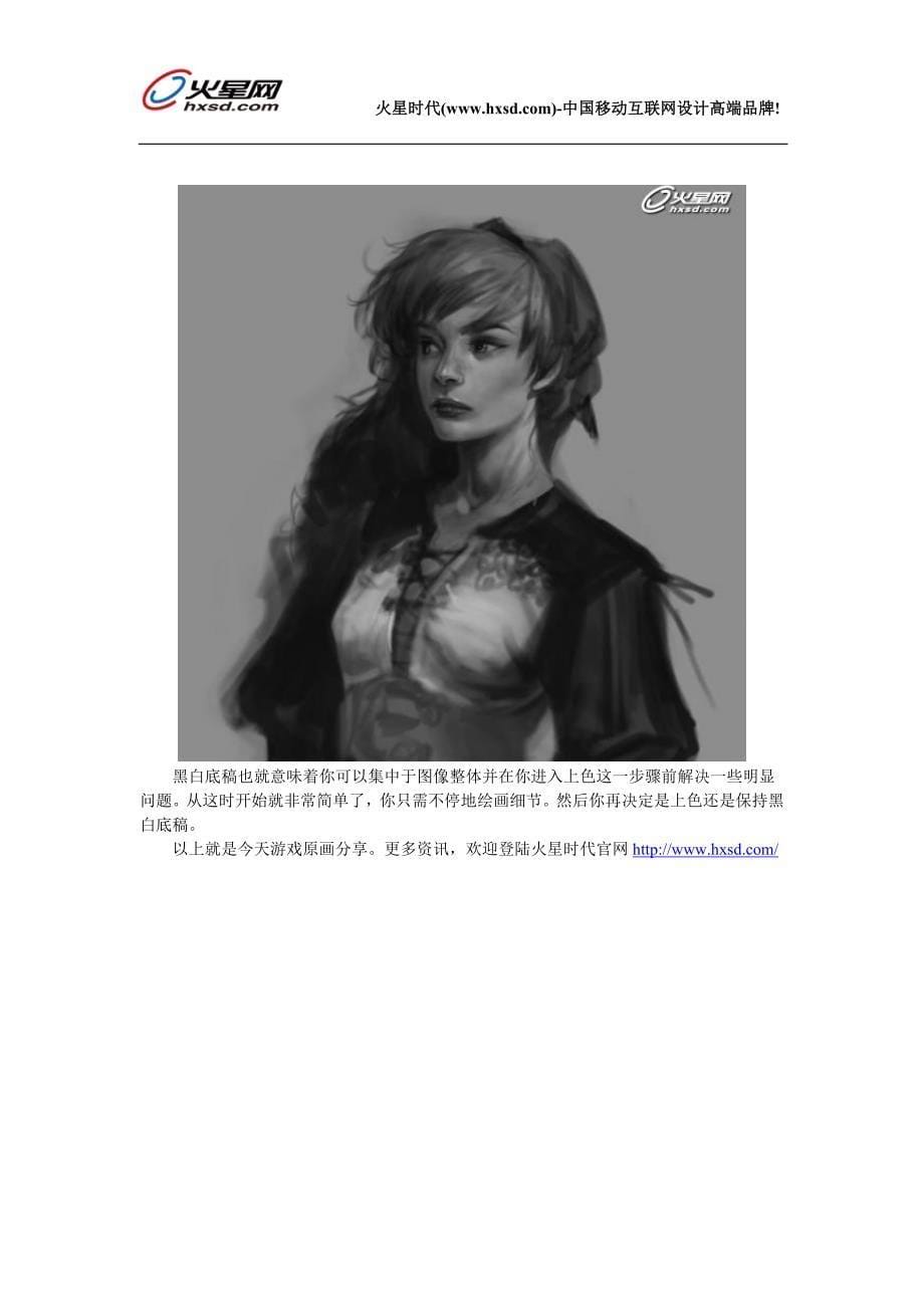 游戏原画：黑白底稿五步法提升绘画艺术_第5页