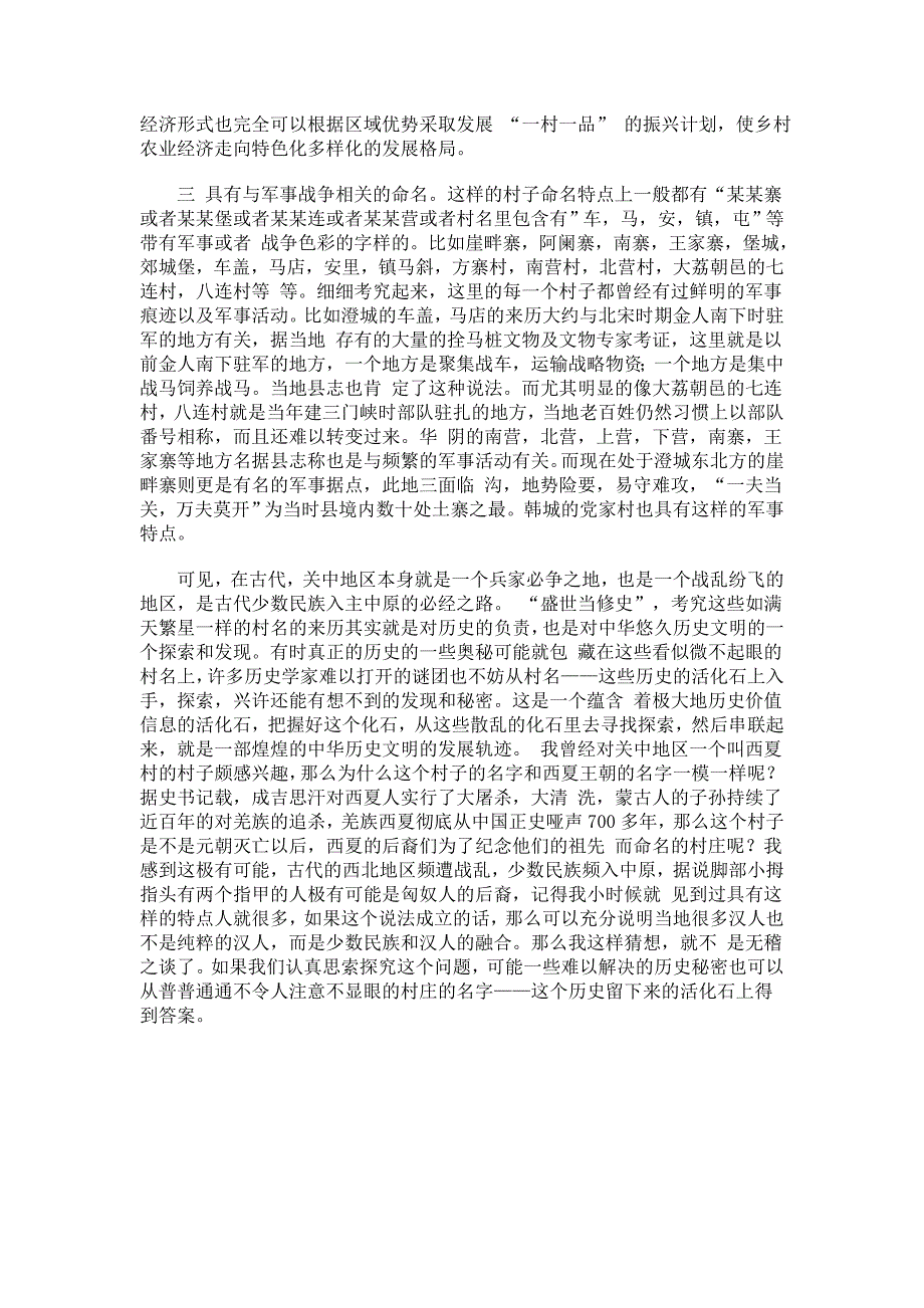 盛世当修史——关中地区村名的命名特点及文化内涵_第2页