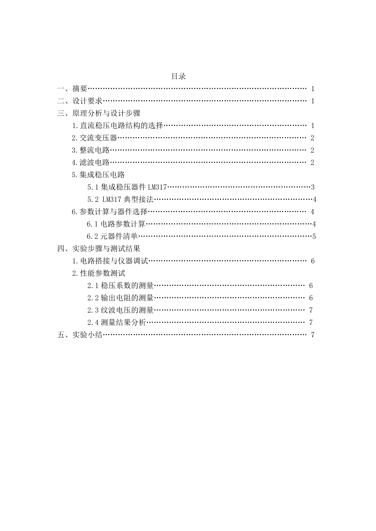 直流稳压电源设计实验报告_第2页