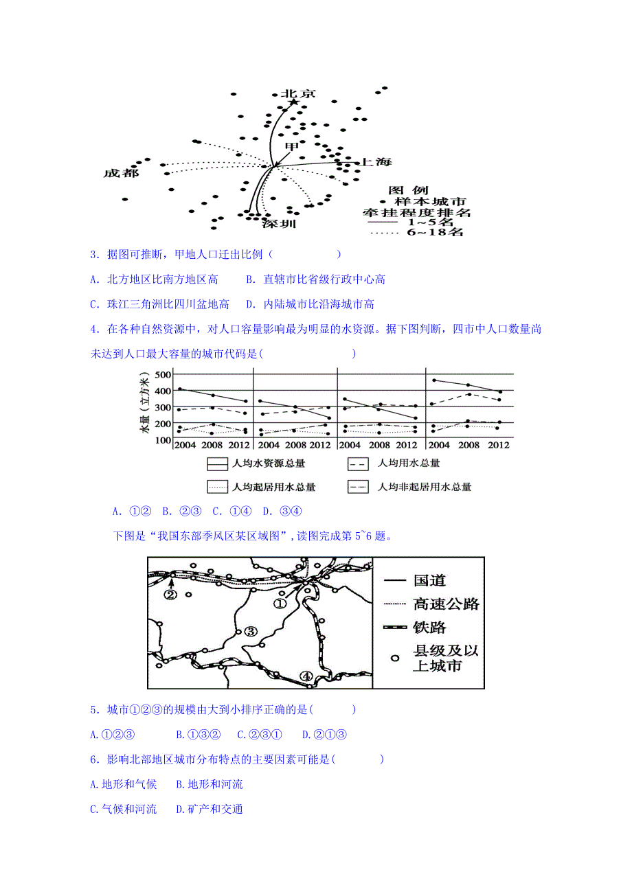 山东省牟平第一中学2015-2016学年高一下学期第三学段期末模拟测试文科综合试题 含答案_第2页