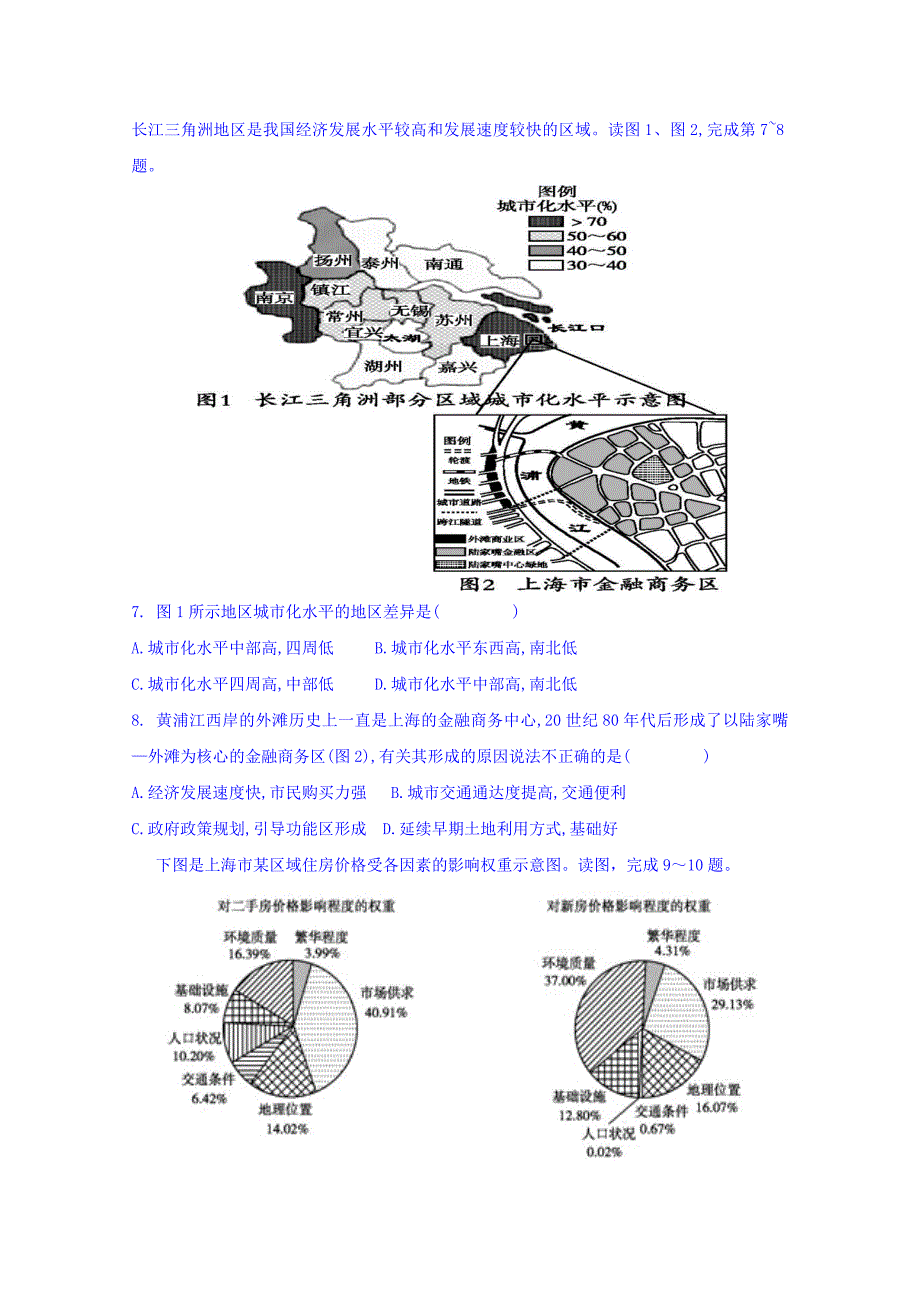 山东省牟平第一中学2015-2016学年高一下学期第三学段期末模拟测试文科综合试题 含答案_第3页