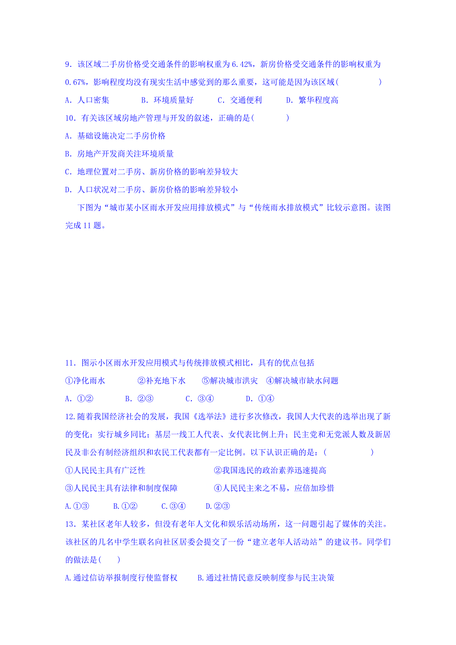 山东省牟平第一中学2015-2016学年高一下学期第三学段期末模拟测试文科综合试题 含答案_第4页