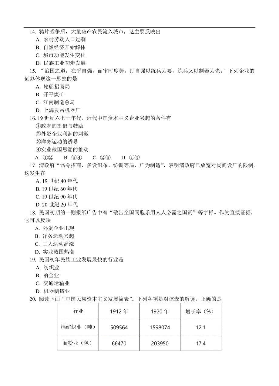 北京市东城区(南片)2011-2012学年高一下学期期末考试历史试题_第3页