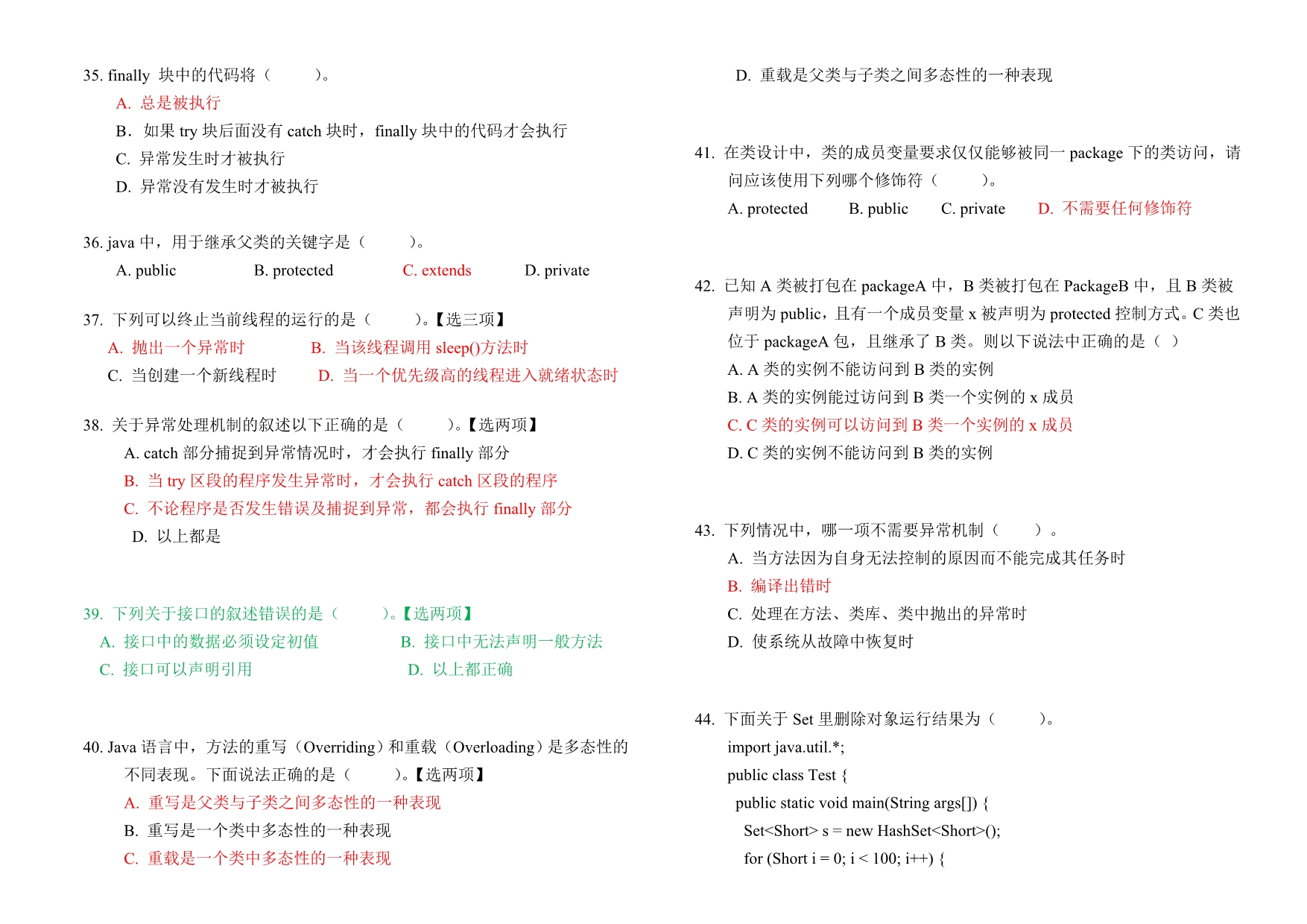 SCCE2010综合测试试题(JavaOOP)_第5页