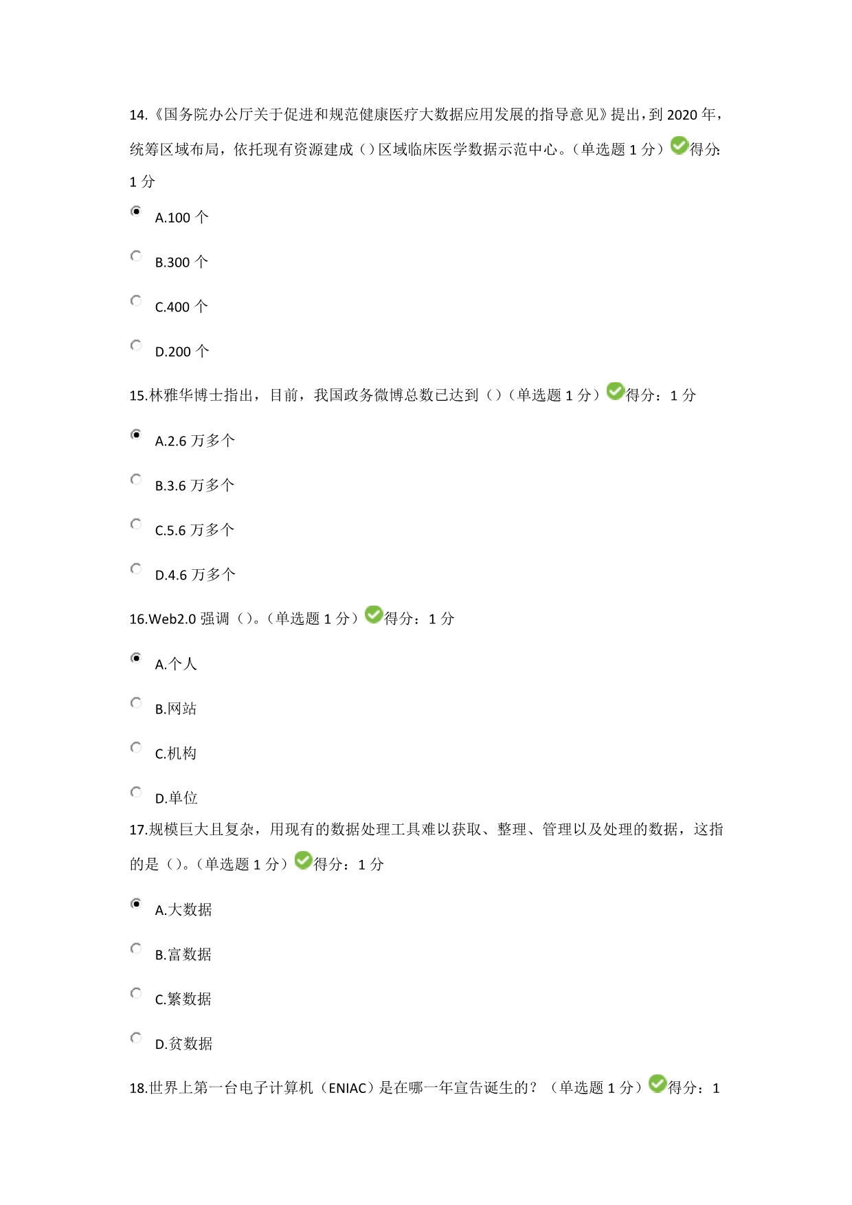 公需科目大数据培训考试97分的试题_第4页