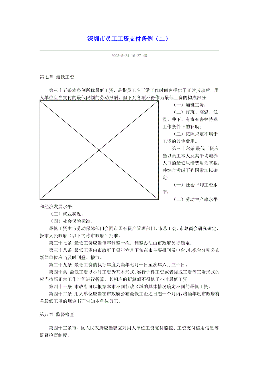 064深圳市员工工资支付条例二_第1页