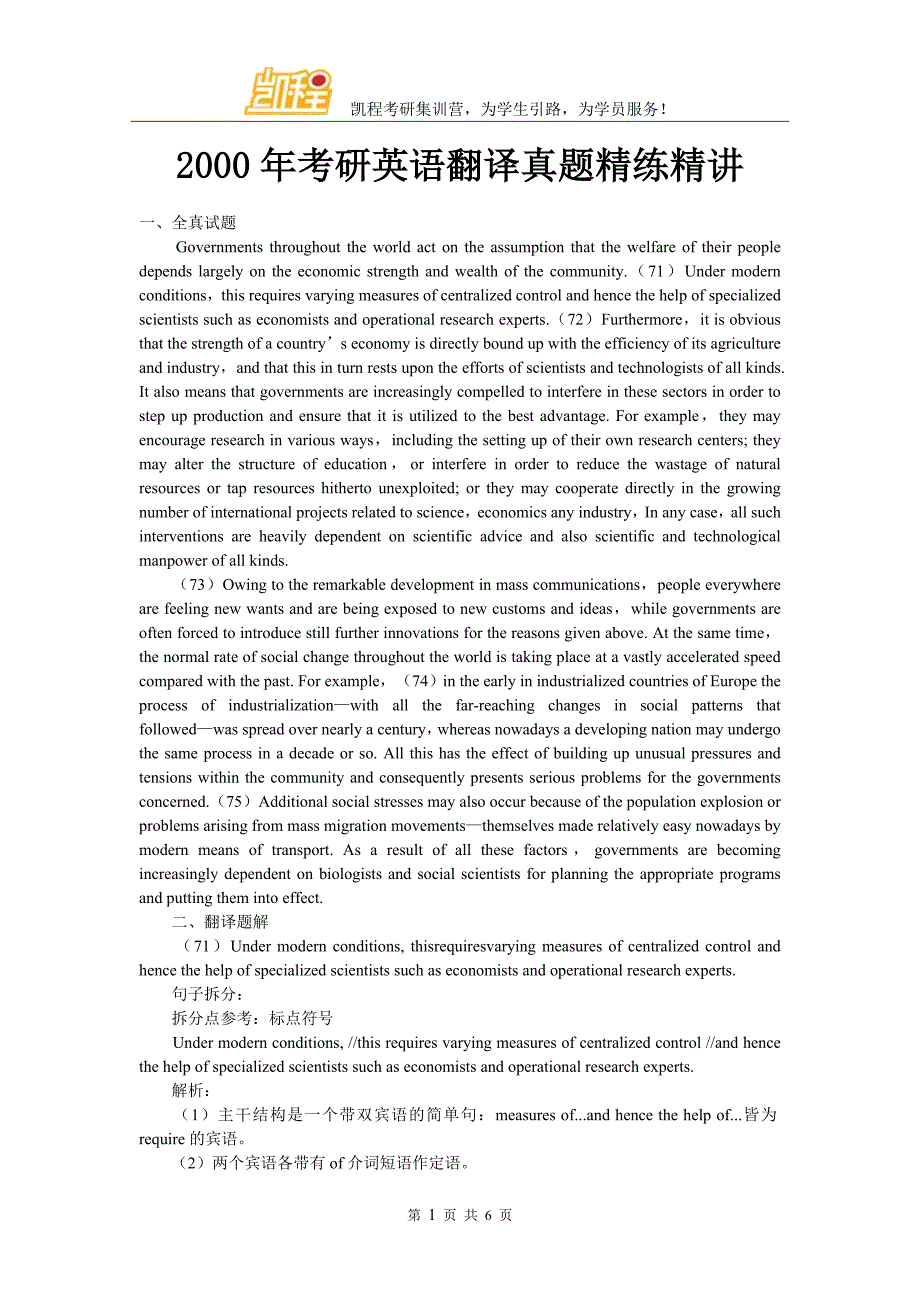 2000年考研英语翻译真题精练精讲_第1页