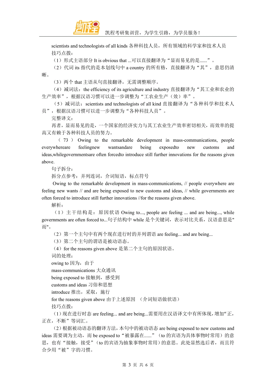 2000年考研英语翻译真题精练精讲_第3页