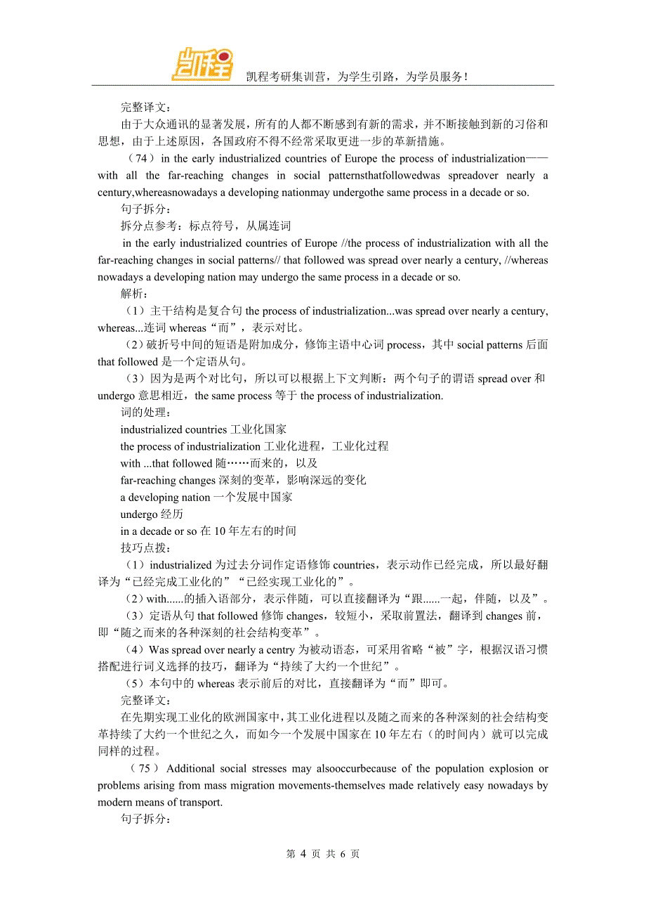 2000年考研英语翻译真题精练精讲_第4页