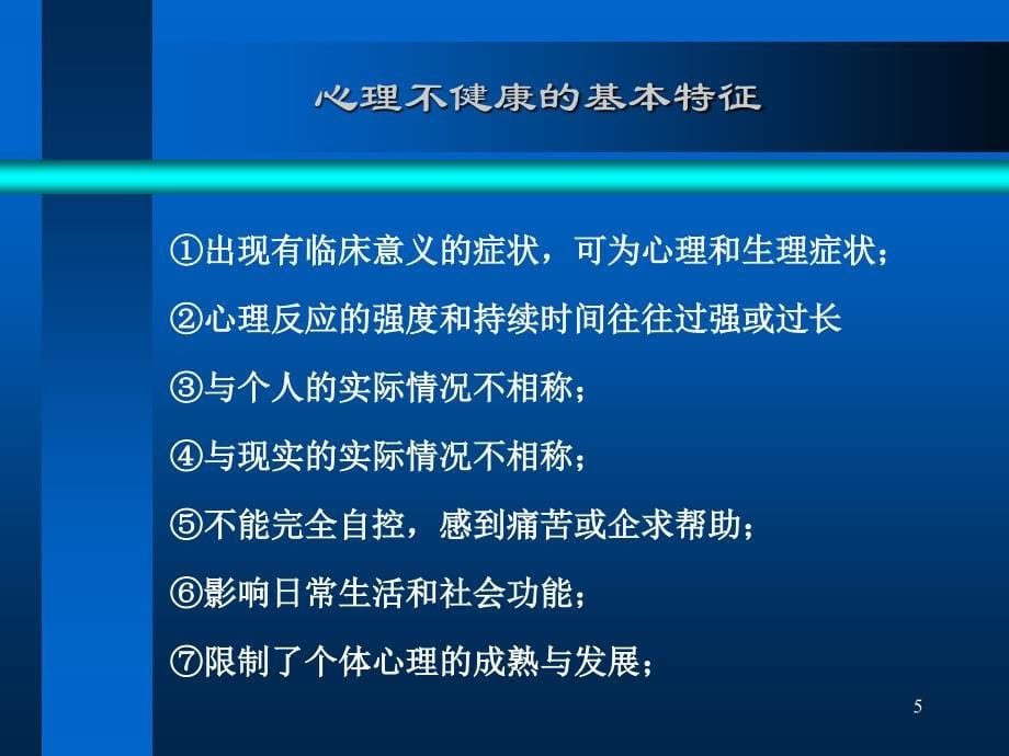 心理咨询案例分析步骤_第5页