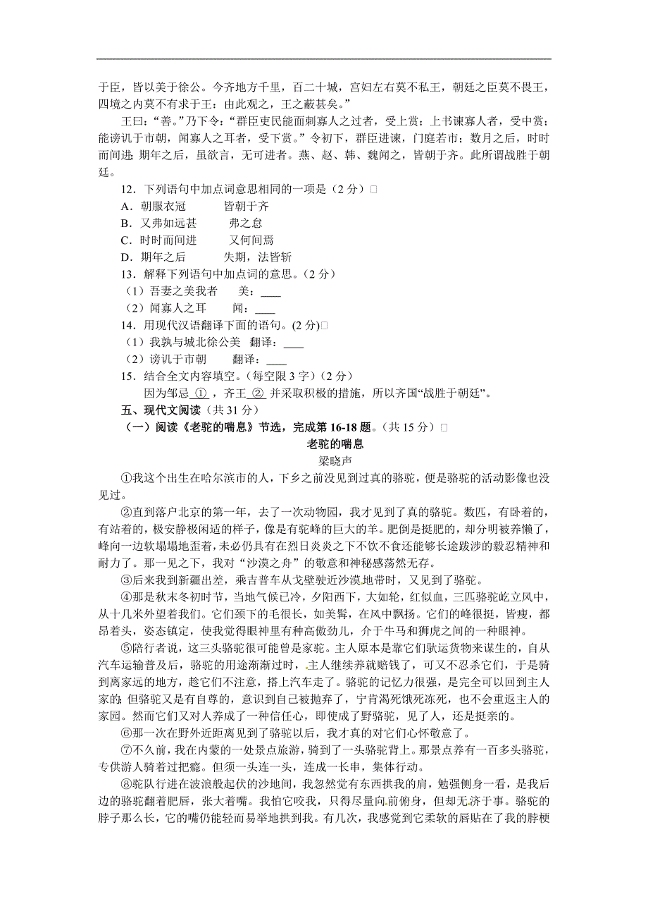 2012朝阳区语文一模试卷及答案_第4页