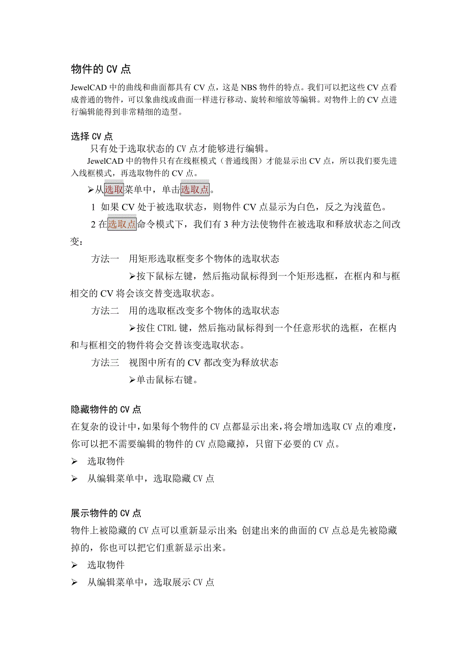JEWELCA物件的CV点_第1页