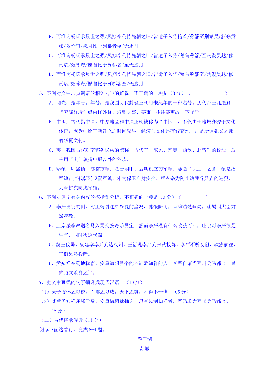 河北省2015-2016学年高二6月月考语文试题 含答案_第4页