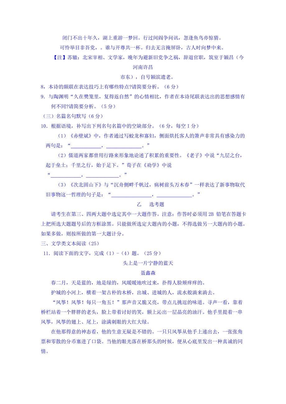 河北省2015-2016学年高二6月月考语文试题 含答案_第5页