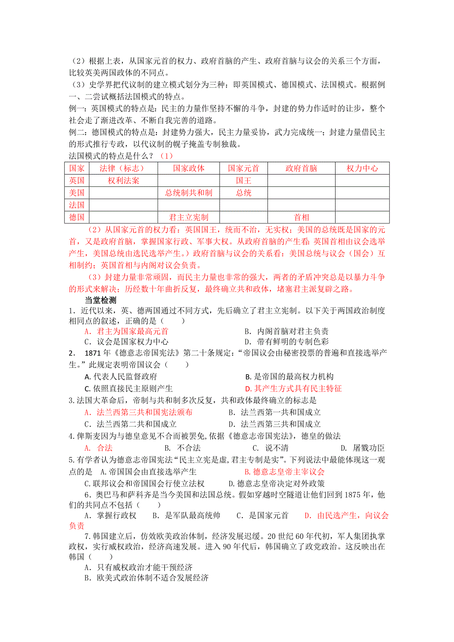 第10课  欧洲大陆的政体改革 导学案  教师版_第3页