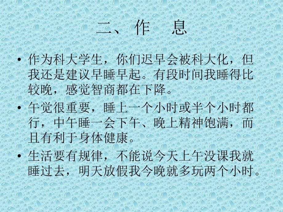 新生大学学习生活攻略_第5页