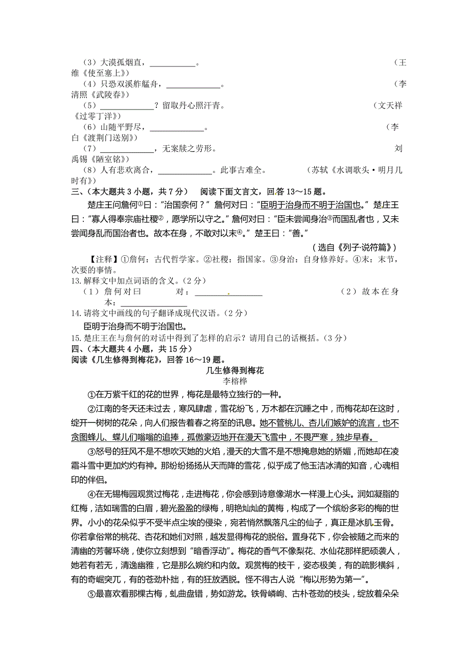 2014天津市中考语文试卷及答案_第3页