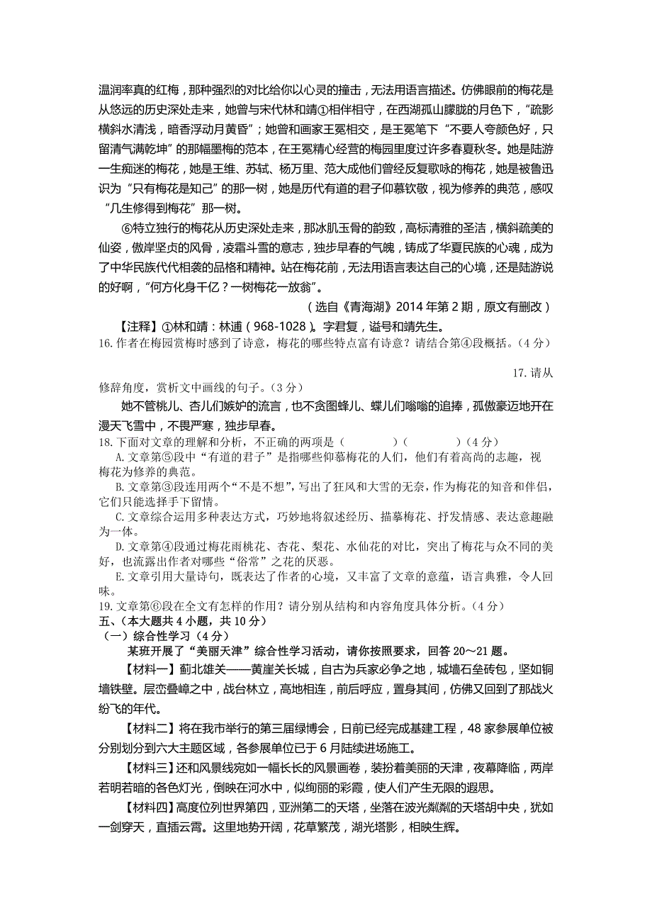 2014天津市中考语文试卷及答案_第4页
