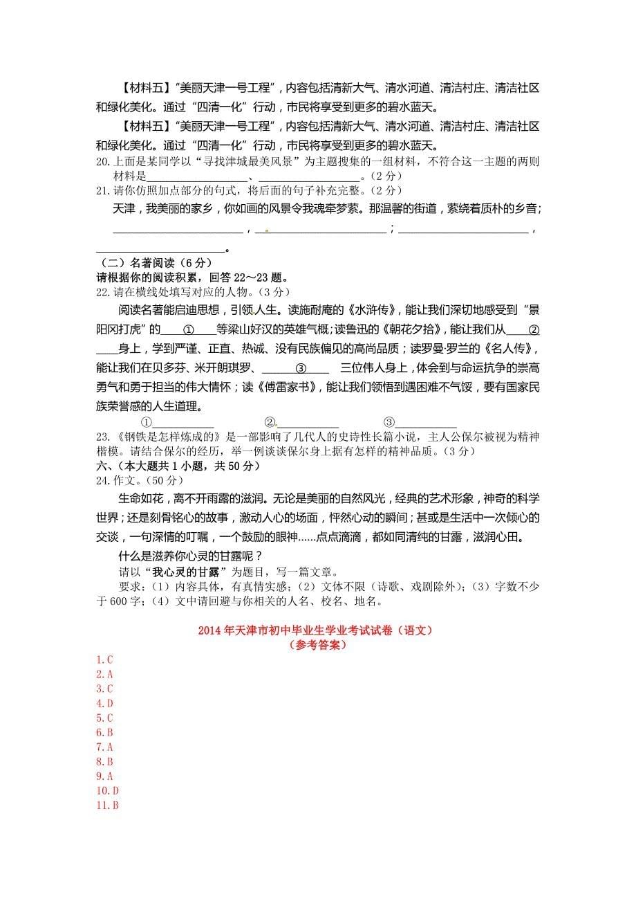 2014天津市中考语文试卷及答案_第5页