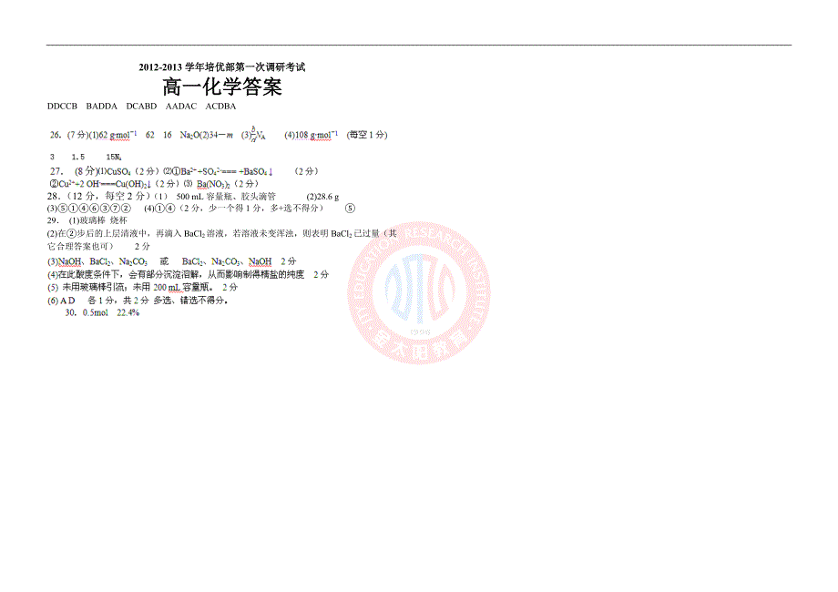 河南省偃师高一第一次月考化学试题_第4页