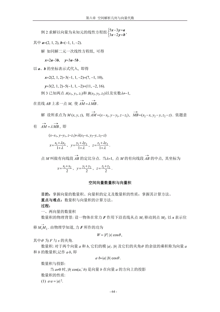 向量代数与空间解析几何相关概念和例题_第3页