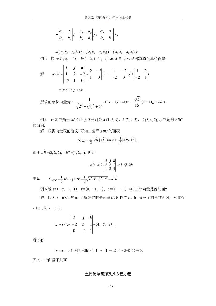 向量代数与空间解析几何相关概念和例题_第5页