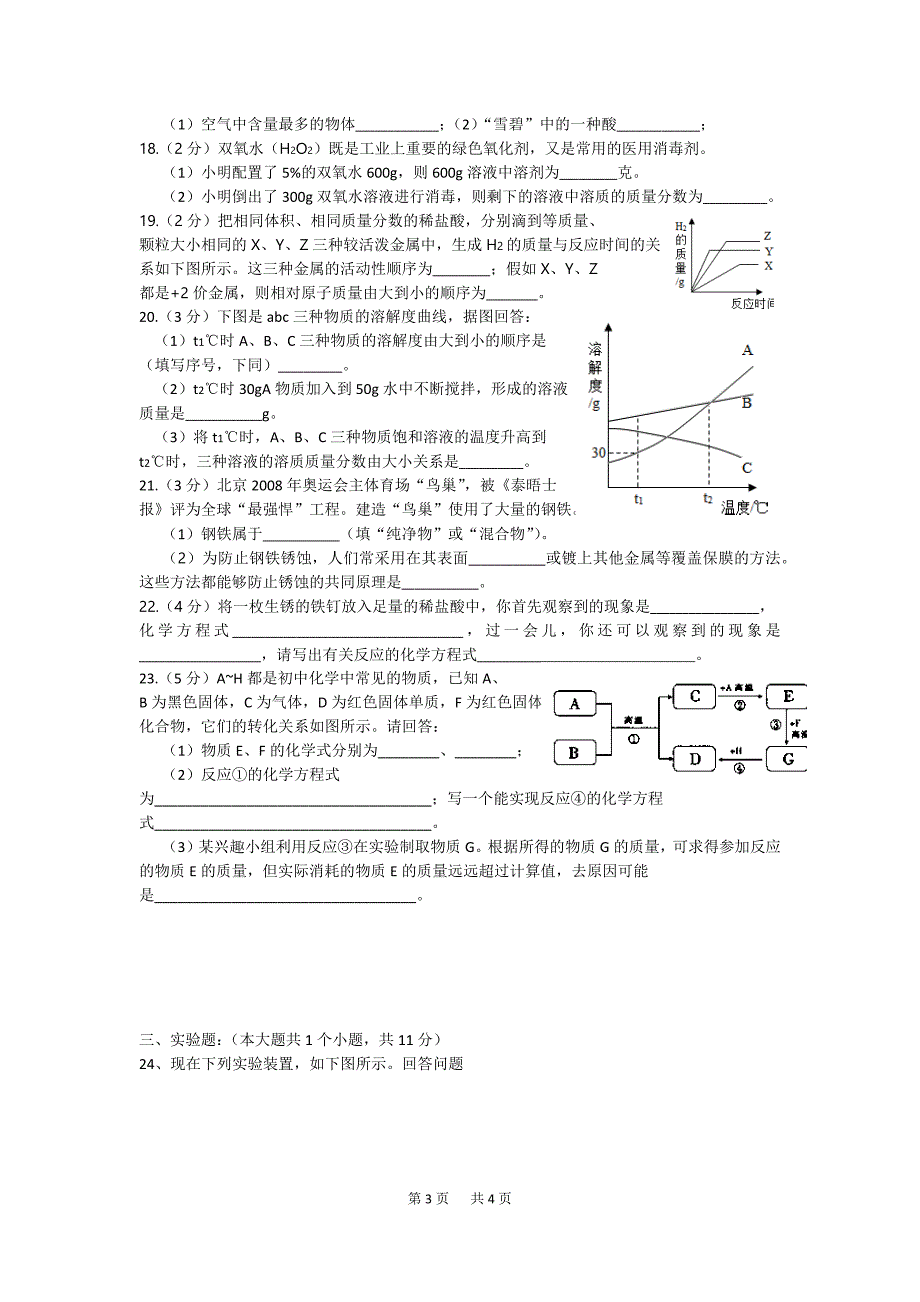 重庆市进盛实验中学初三下期第三次月考化学试题_第3页