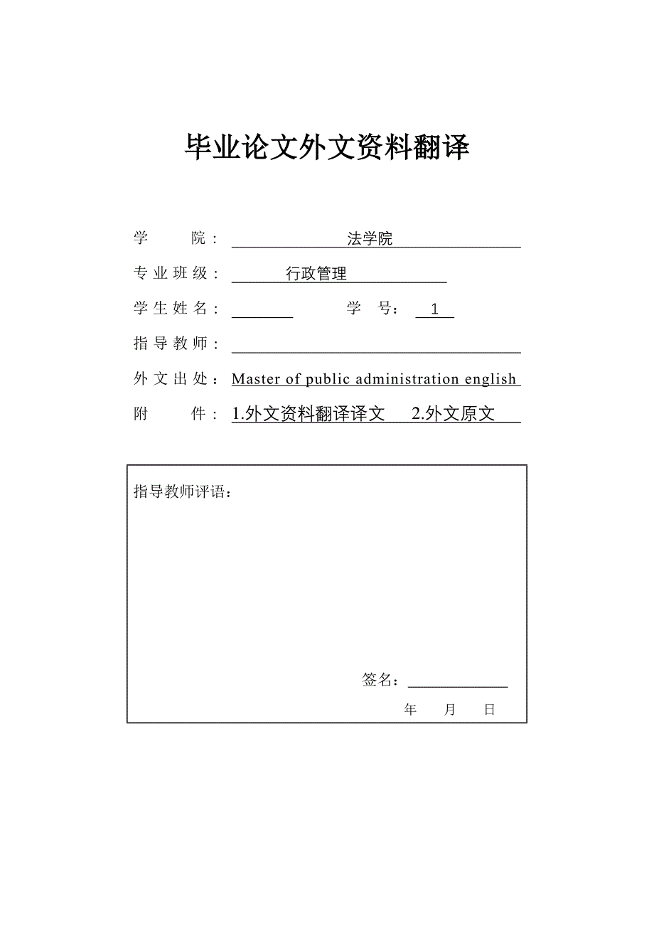 论我国行政监督中的公民监督_第4页