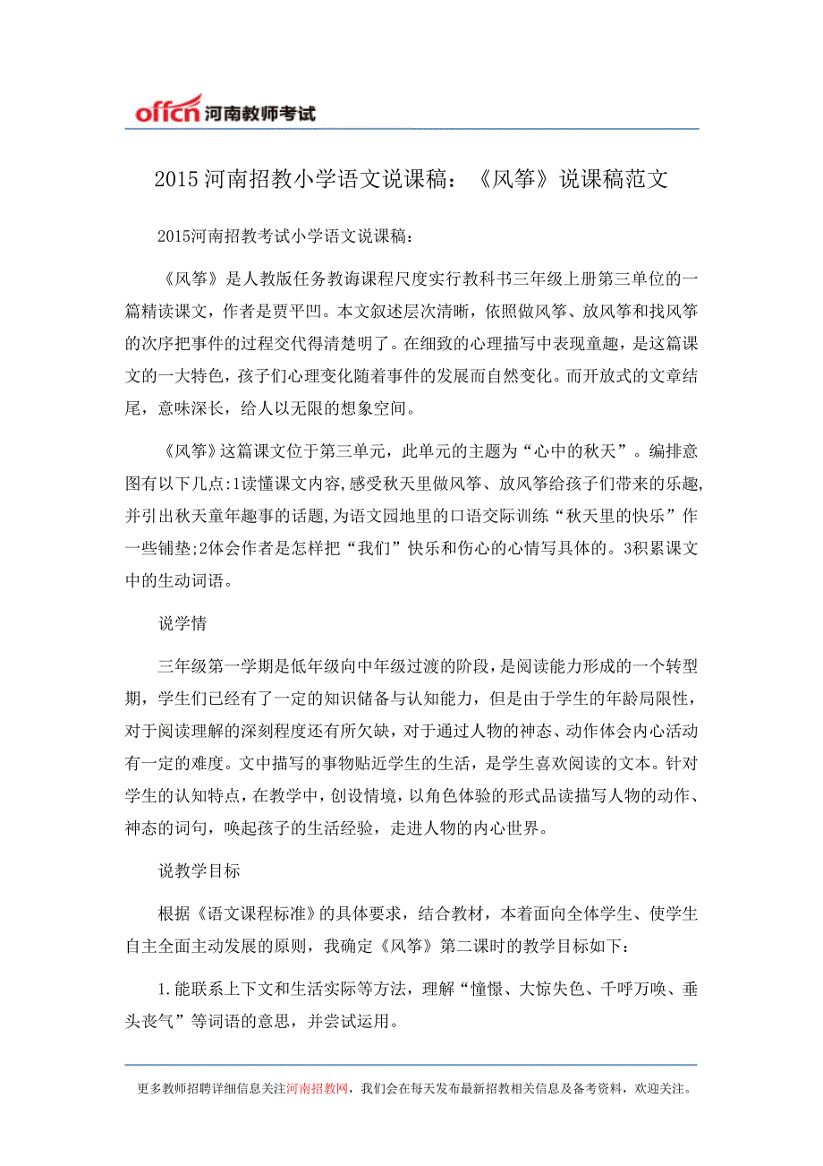 2015河南招教小学语文说课稿：《风筝》说课稿范文_第1页