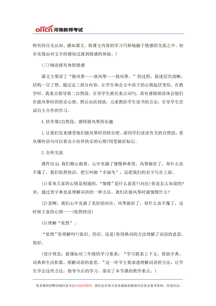 2015河南招教小学语文说课稿：《风筝》说课稿范文_第4页