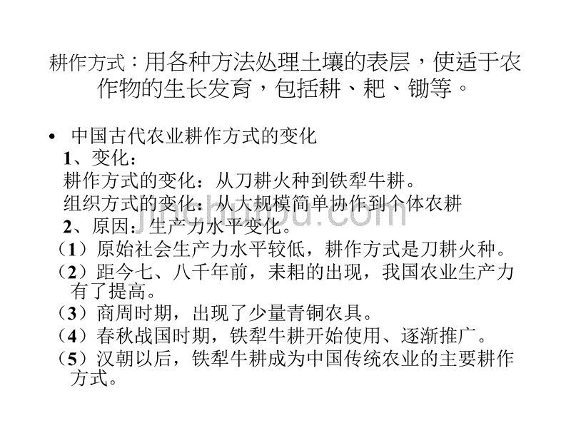 复习教案：古代中国经济的基本结构与特点[_第4页