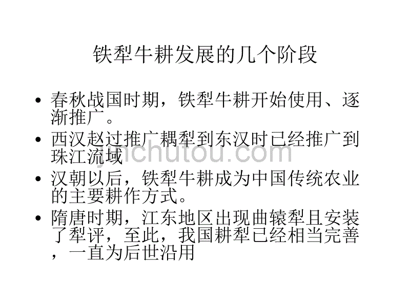 复习教案：古代中国经济的基本结构与特点[_第5页