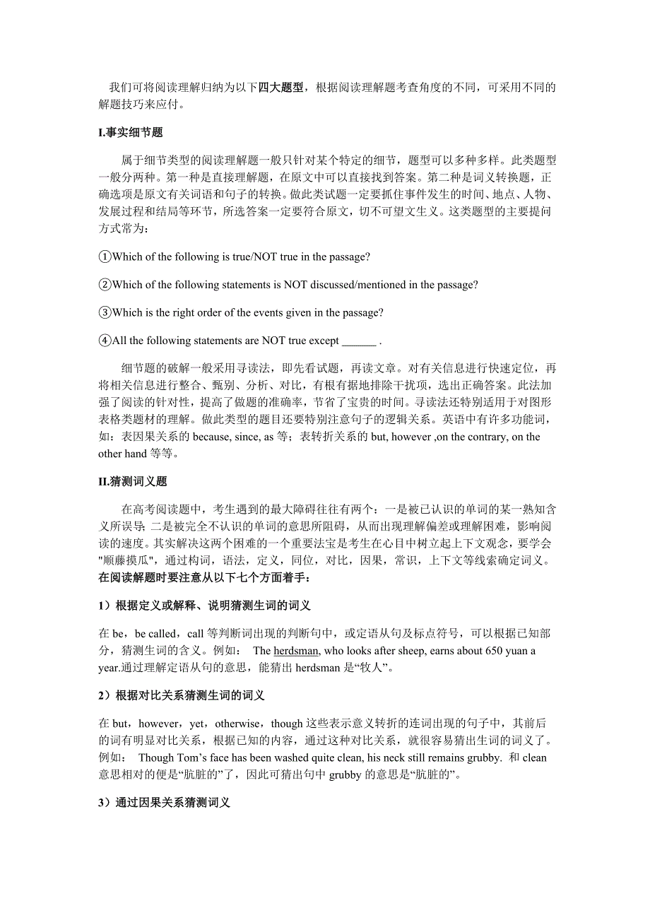 高考英语阅读理解解题技巧及经典题型_第1页