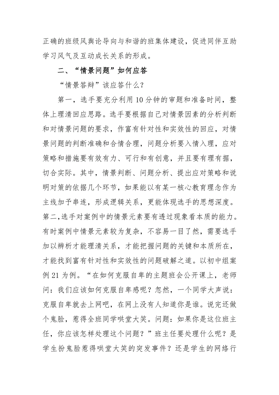 班主任情景答辩如何应答_第3页