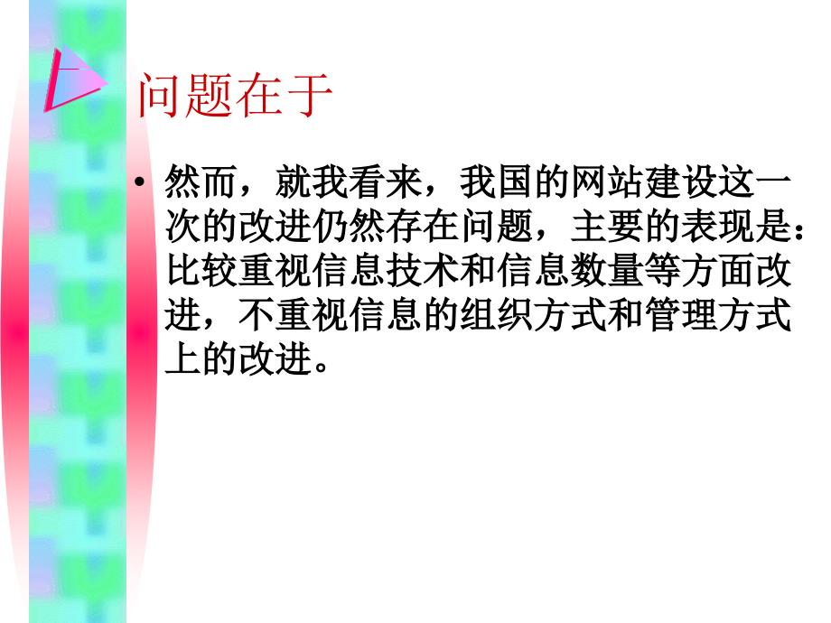 政府网站信息构建及其实例分析_第4页