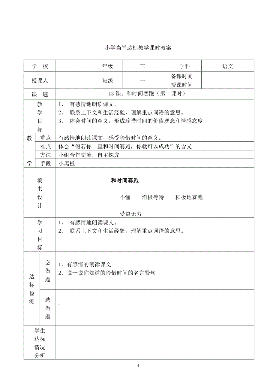 三年级语文下册第四单元备课_第4页