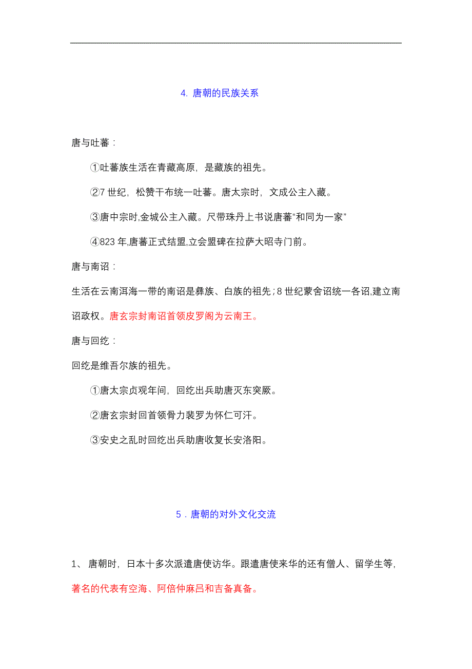 0n-zcgxi七年级下册历史复习资料_第4页