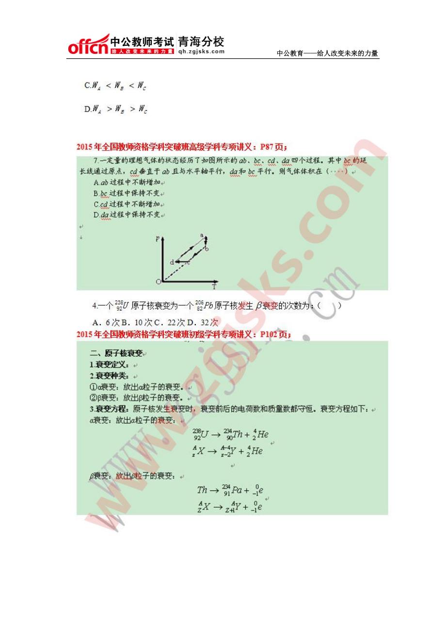 2015上半年教师资格统考物理学科知识与教学能力(高中)真题_第2页