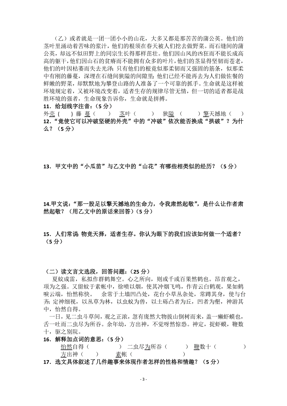 六年级语文上册第一单元测试题_第3页